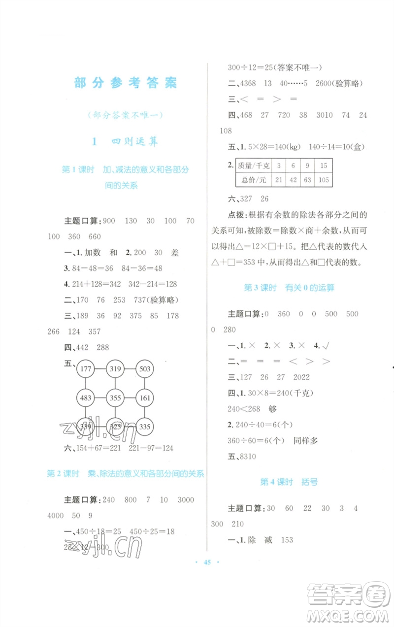 青海人民出版社2023快樂練練吧同步練習(xí)四年級數(shù)學(xué)下冊人教版青海專版參考答案