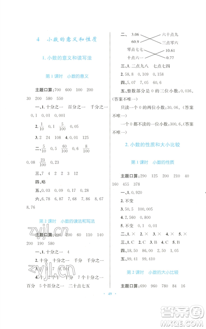 青海人民出版社2023快樂練練吧同步練習(xí)四年級數(shù)學(xué)下冊人教版青海專版參考答案