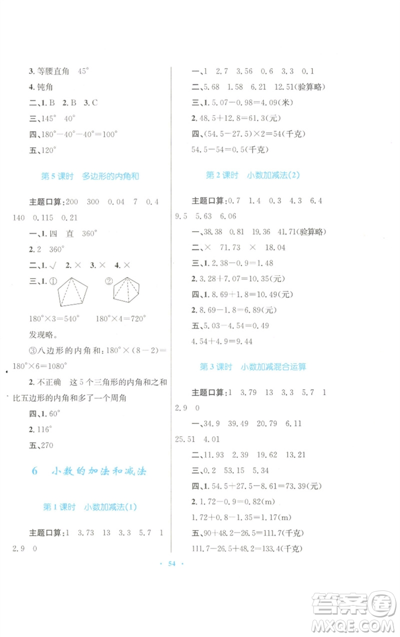 青海人民出版社2023快樂練練吧同步練習(xí)四年級數(shù)學(xué)下冊人教版青海專版參考答案