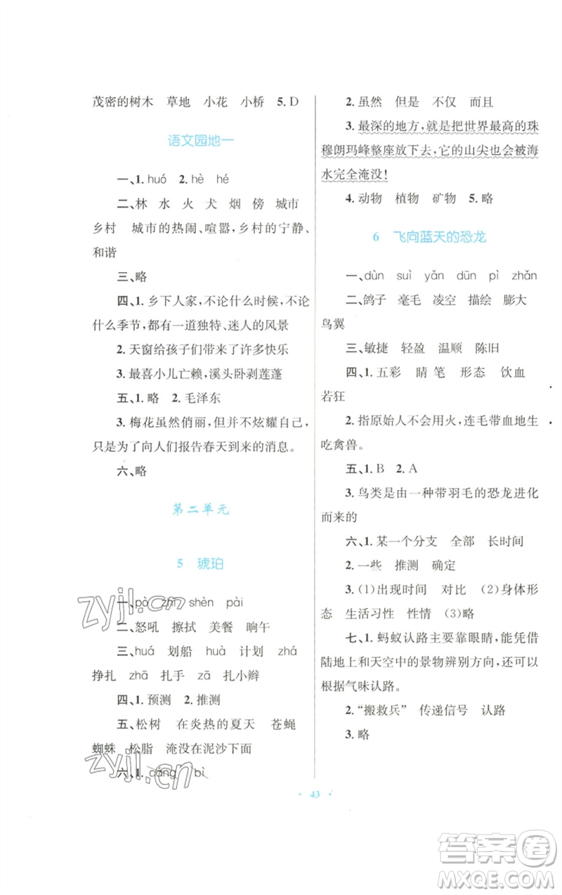 青海人民出版社2023快樂練練吧同步練習(xí)四年級語文下冊人教版青海專版參考答案