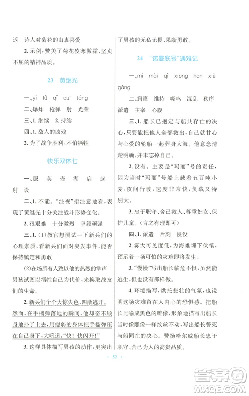 青海人民出版社2023快樂練練吧同步練習(xí)四年級語文下冊人教版青海專版參考答案