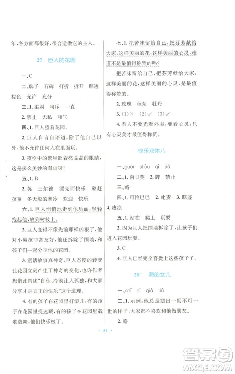 青海人民出版社2023快樂練練吧同步練習(xí)四年級語文下冊人教版青海專版參考答案