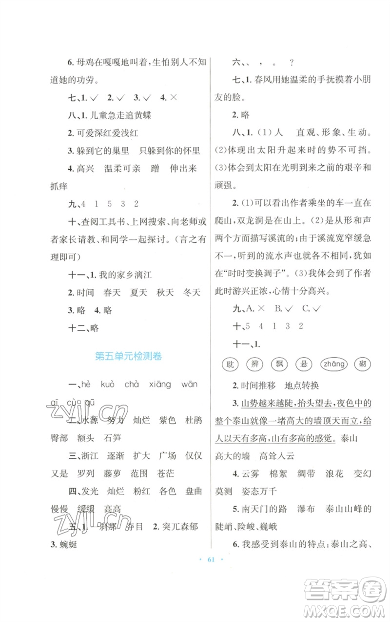 青海人民出版社2023快樂練練吧同步練習(xí)四年級語文下冊人教版青海專版參考答案