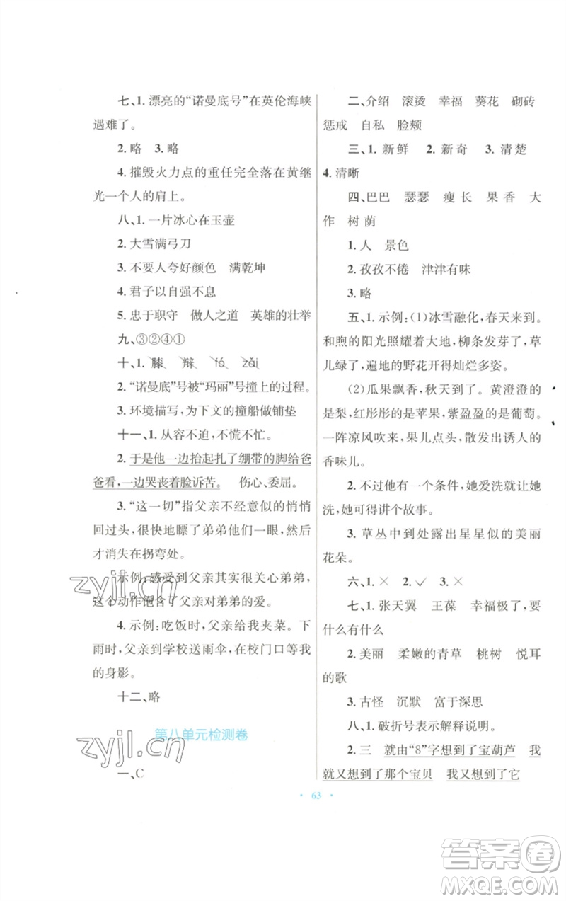 青海人民出版社2023快樂練練吧同步練習(xí)四年級語文下冊人教版青海專版參考答案