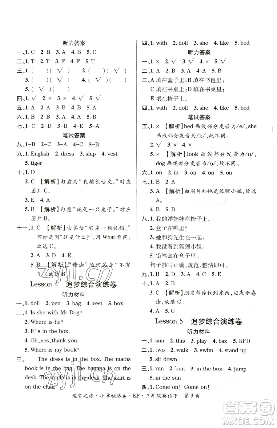 天津科學(xué)技術(shù)出版社2023追夢之旅鋪路卷三年級下冊英語科普版參考答案