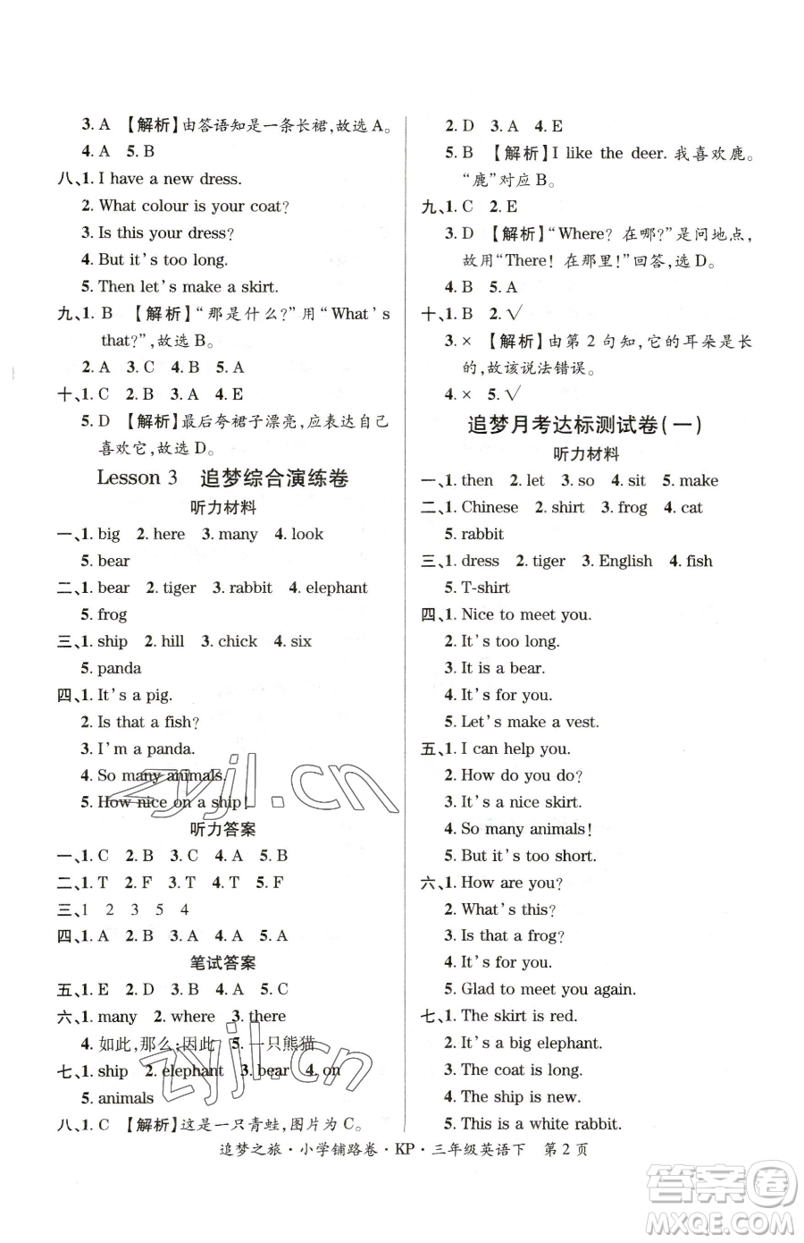 天津科學(xué)技術(shù)出版社2023追夢之旅鋪路卷三年級下冊英語科普版參考答案