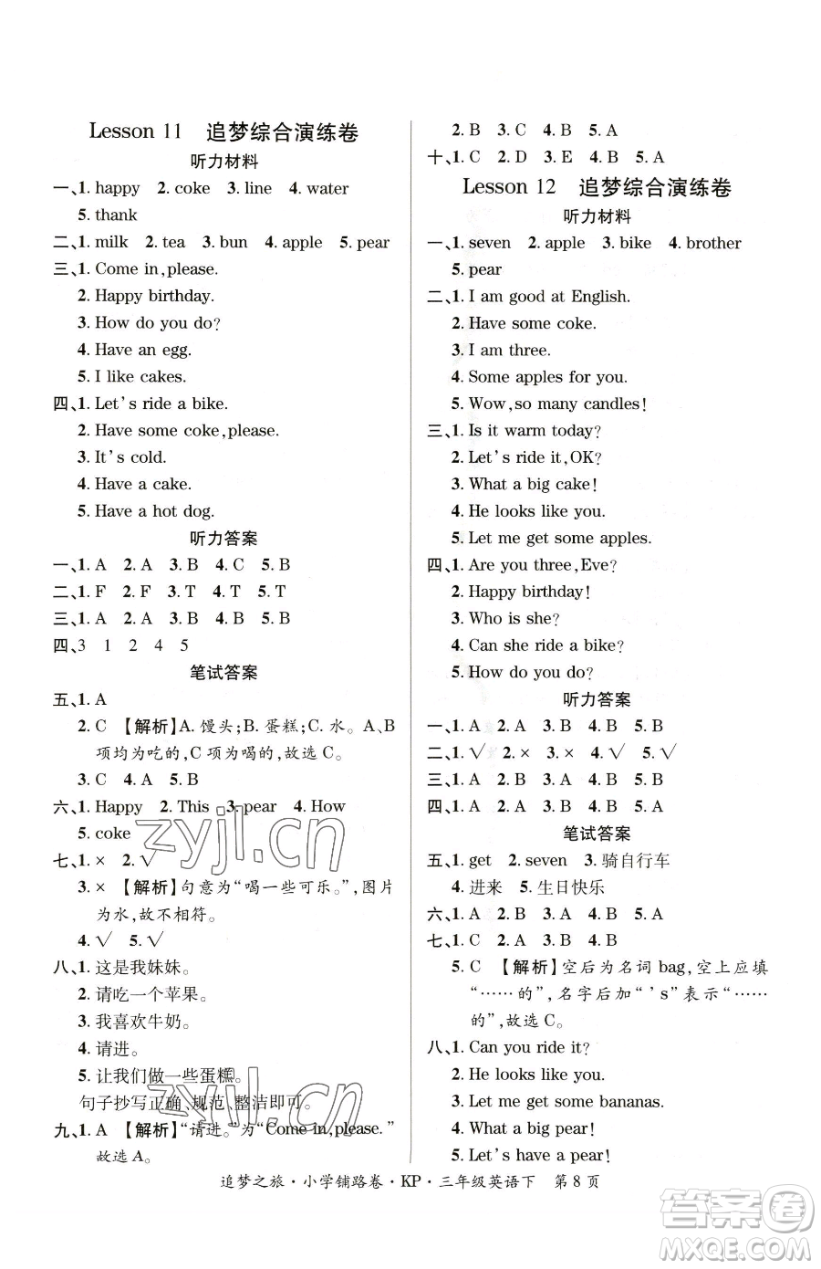 天津科學(xué)技術(shù)出版社2023追夢之旅鋪路卷三年級下冊英語科普版參考答案