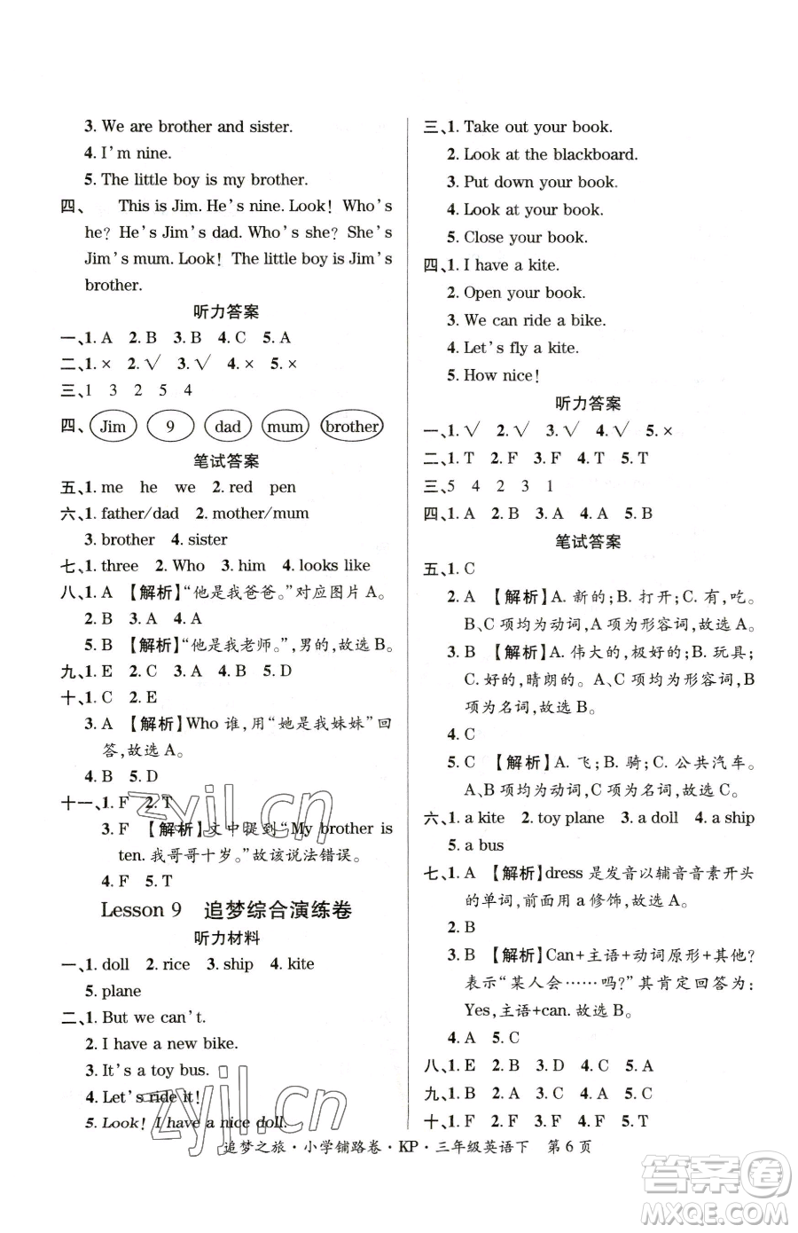 天津科學(xué)技術(shù)出版社2023追夢之旅鋪路卷三年級下冊英語科普版參考答案