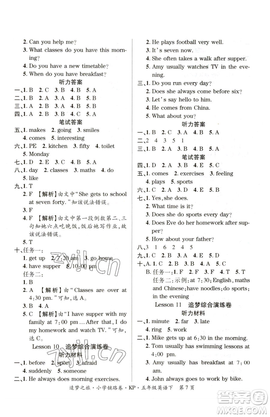 天津科學(xué)技術(shù)出版社2023追夢之旅鋪路卷五年級下冊英語科普版參考答案