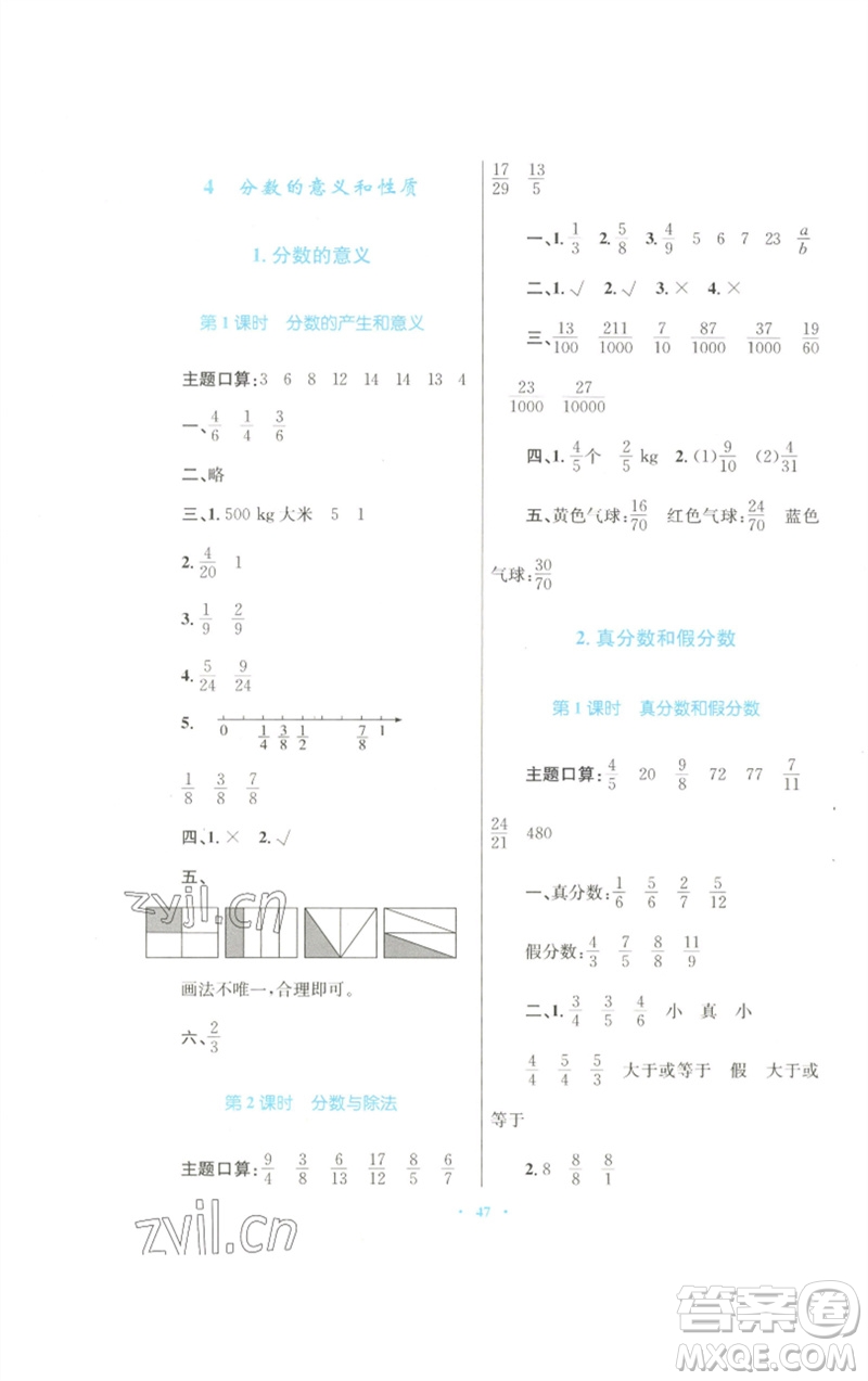 青海人民出版社2023快樂練練吧同步練習(xí)五年級數(shù)學(xué)下冊人教版青海專版參考答案