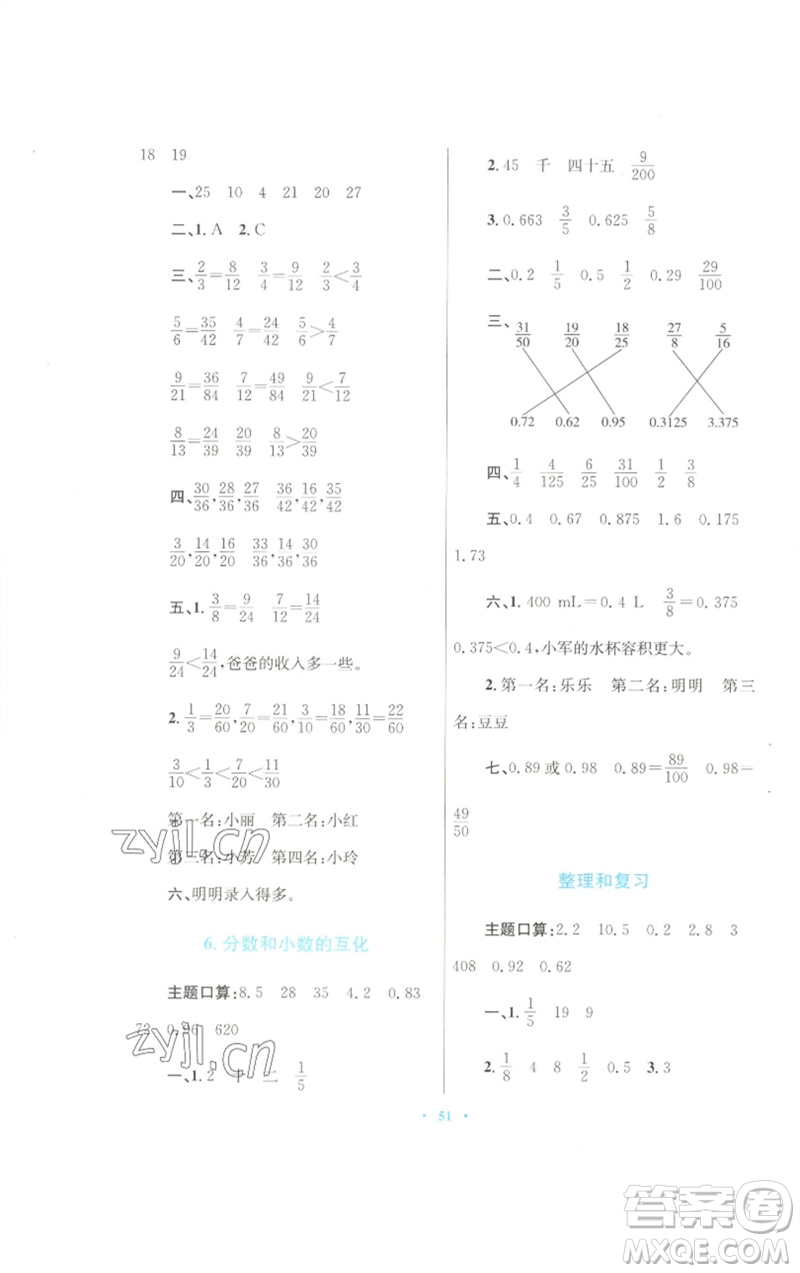 青海人民出版社2023快樂練練吧同步練習(xí)五年級數(shù)學(xué)下冊人教版青海專版參考答案