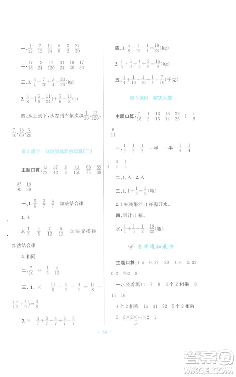 青海人民出版社2023快樂練練吧同步練習(xí)五年級數(shù)學(xué)下冊人教版青海專版參考答案