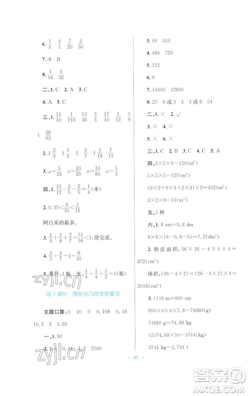 青海人民出版社2023快樂練練吧同步練習(xí)五年級數(shù)學(xué)下冊人教版青海專版參考答案