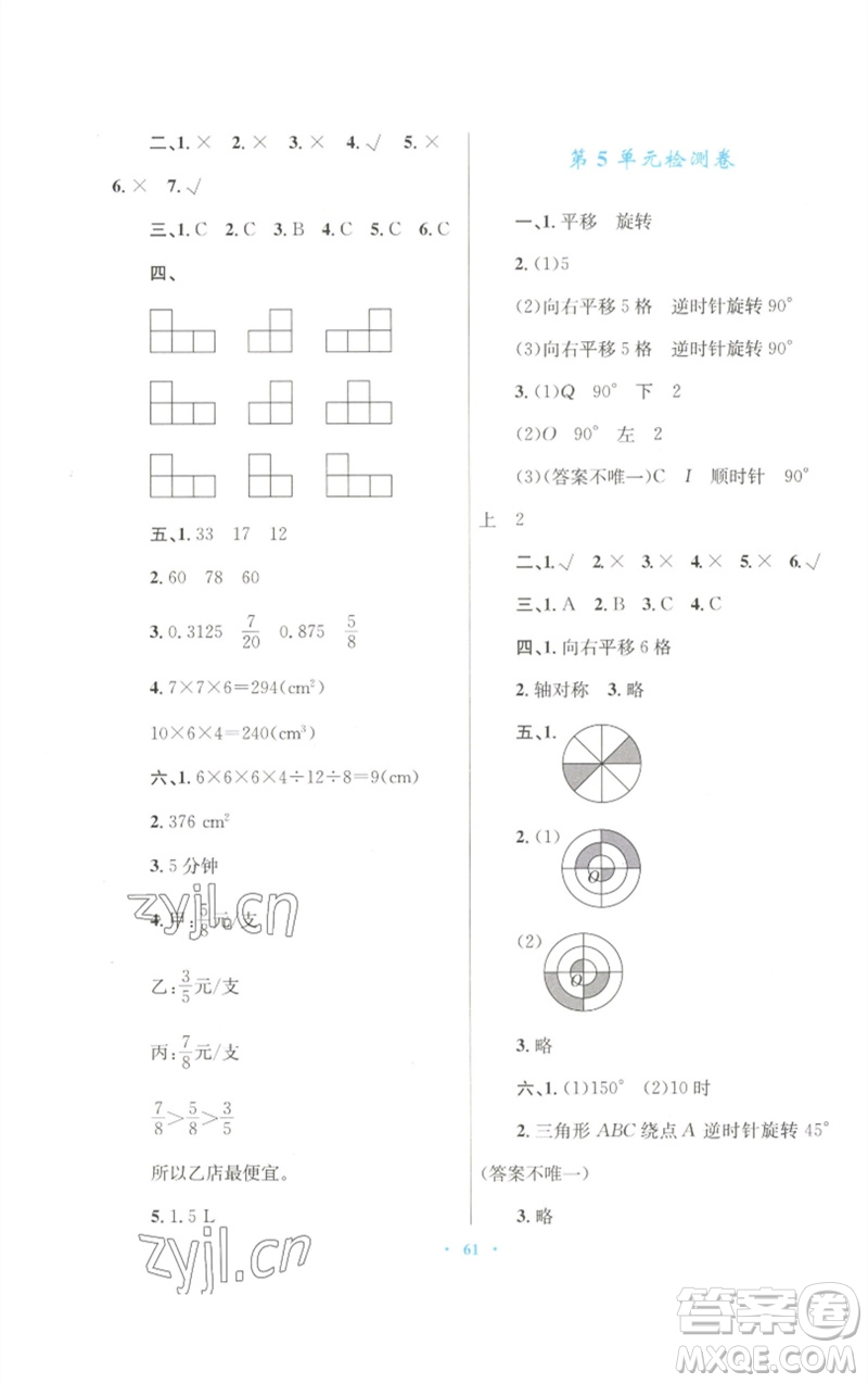 青海人民出版社2023快樂練練吧同步練習(xí)五年級數(shù)學(xué)下冊人教版青海專版參考答案