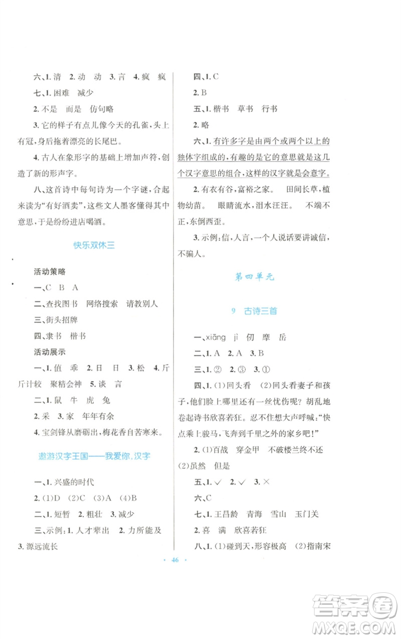 青海人民出版社2023快樂練練吧同步練習五年級語文下冊人教版青海專版參考答案