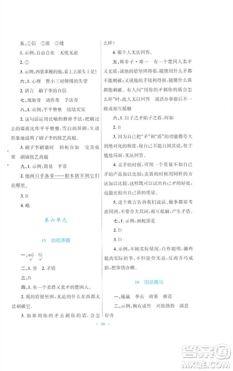 青海人民出版社2023快樂練練吧同步練習五年級語文下冊人教版青海專版參考答案