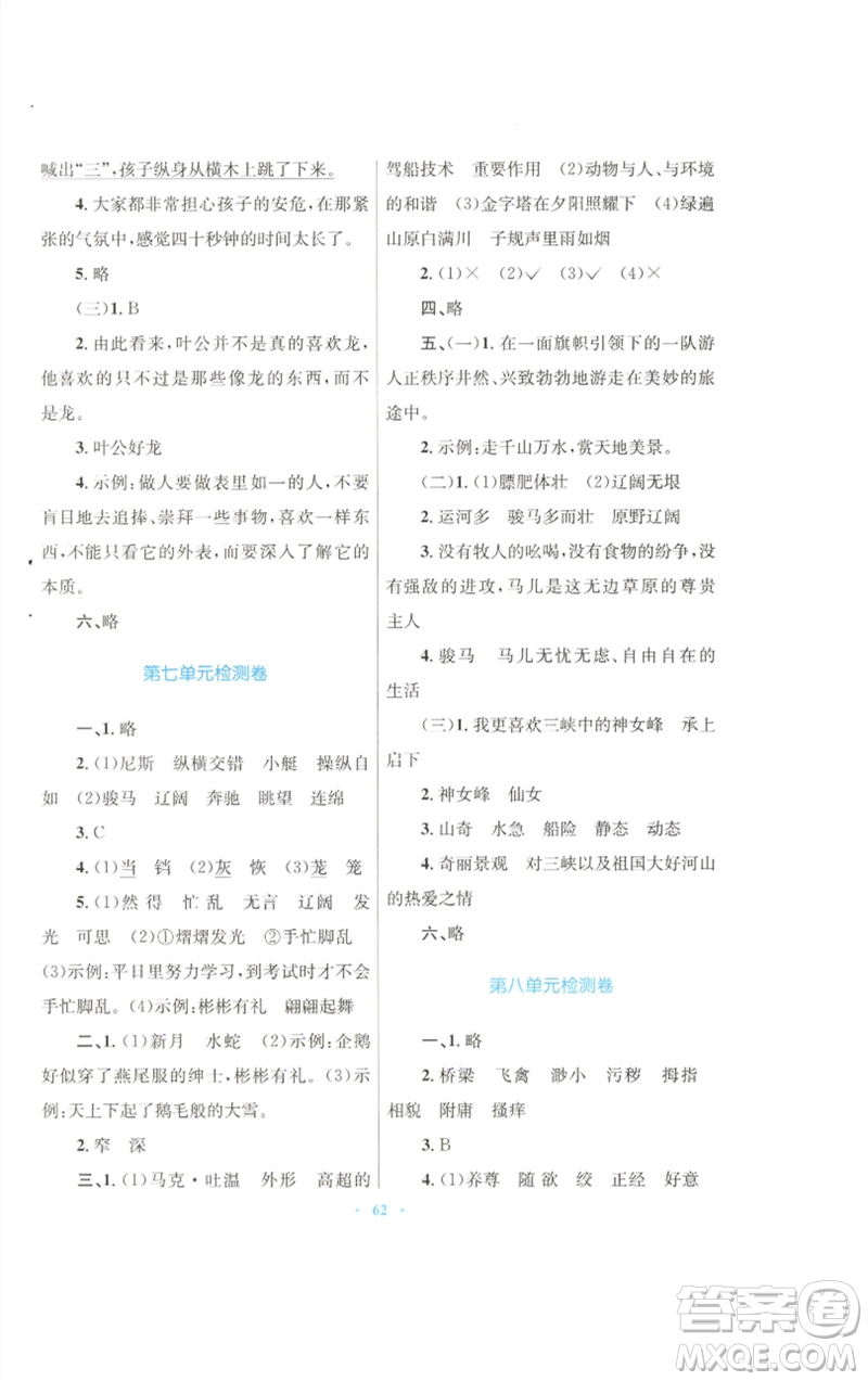 青海人民出版社2023快樂練練吧同步練習五年級語文下冊人教版青海專版參考答案