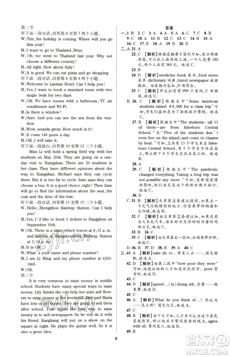 天津科學(xué)技術(shù)出版社2023追夢(mèng)之旅鋪路卷八年級(jí)下冊(cè)英語仁愛版河南專版參考答案