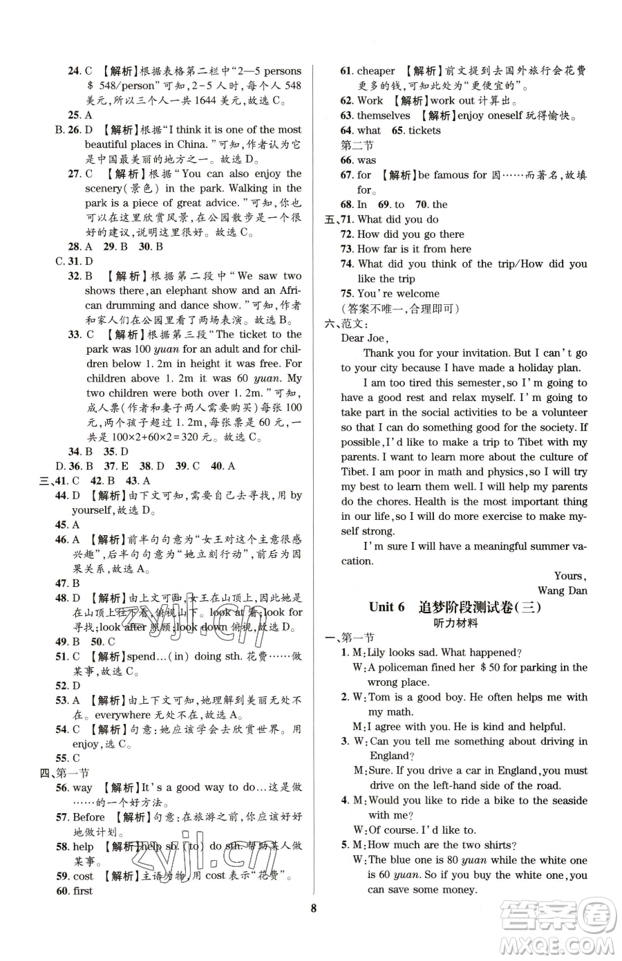 天津科學(xué)技術(shù)出版社2023追夢(mèng)之旅鋪路卷八年級(jí)下冊(cè)英語仁愛版河南專版參考答案