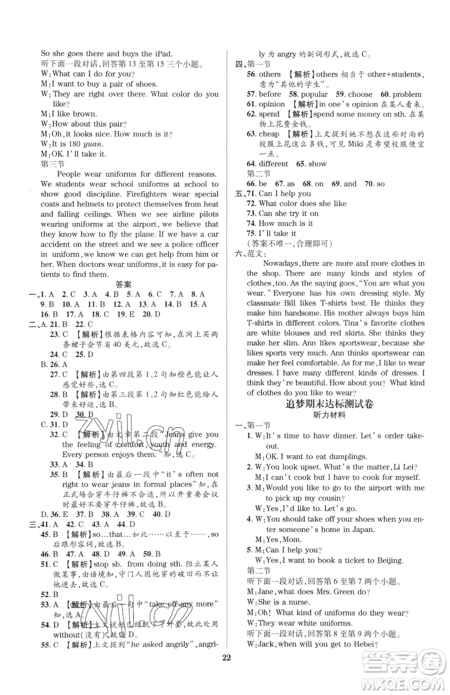 天津科學(xué)技術(shù)出版社2023追夢(mèng)之旅鋪路卷八年級(jí)下冊(cè)英語仁愛版河南專版參考答案