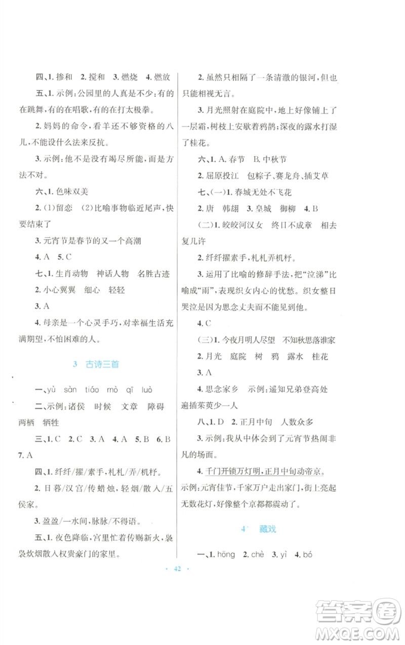 青海人民出版社2023快樂練練吧同步練習六年級語文下冊人教版青海專版參考答案