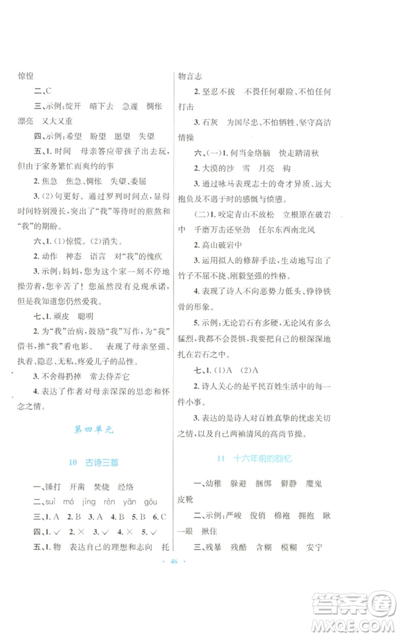 青海人民出版社2023快樂練練吧同步練習六年級語文下冊人教版青海專版參考答案