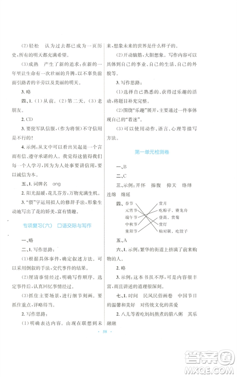 青海人民出版社2023快樂練練吧同步練習六年級語文下冊人教版青海專版參考答案