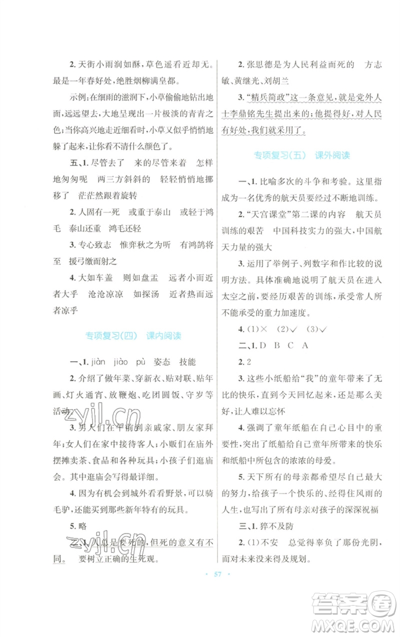 青海人民出版社2023快樂練練吧同步練習六年級語文下冊人教版青海專版參考答案