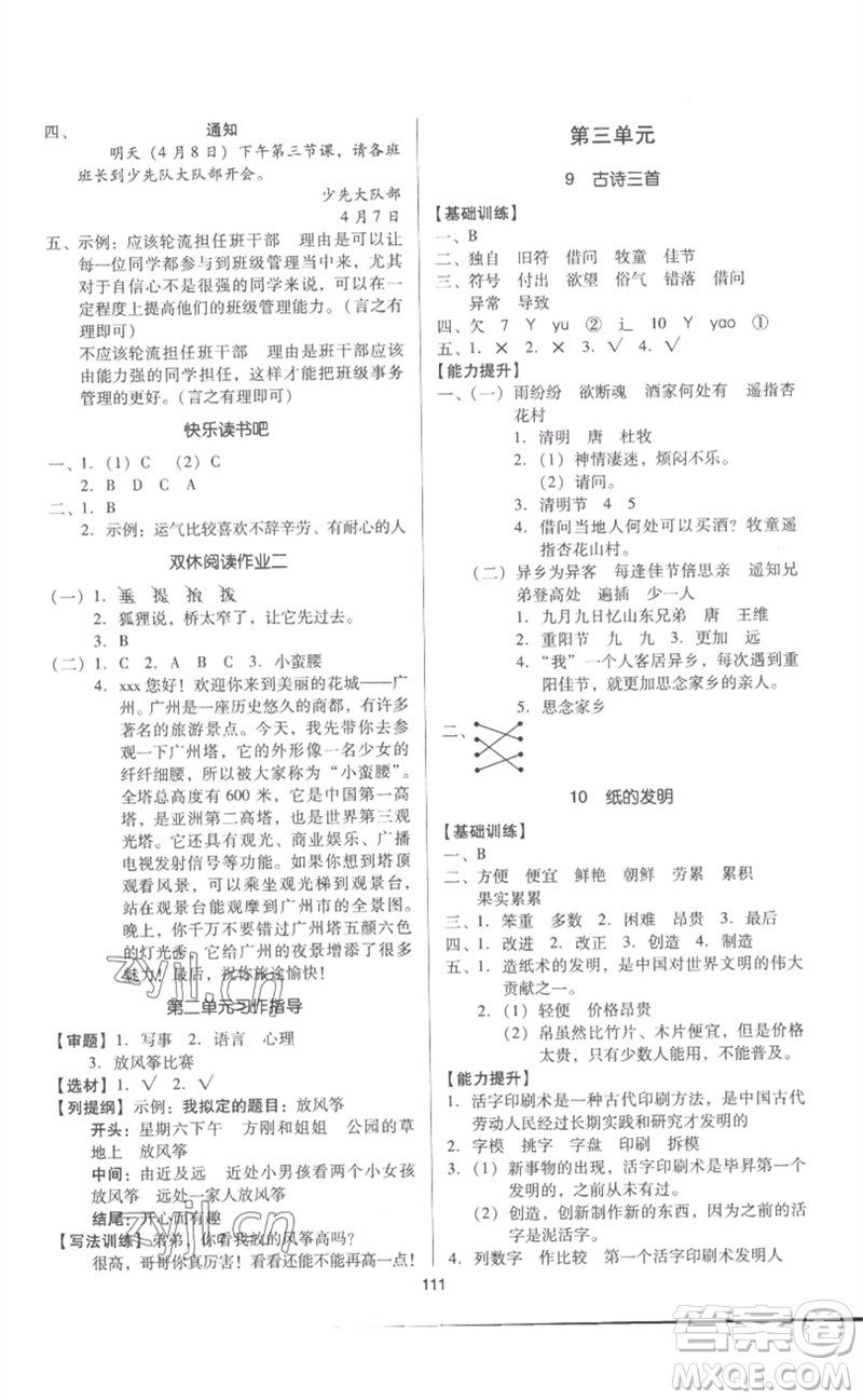 二十一世紀出版社集團2023多A課堂課時廣東作業(yè)本三年級語文下冊人教版參考答案