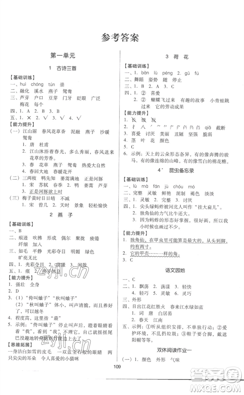 二十一世紀出版社集團2023多A課堂課時廣東作業(yè)本三年級語文下冊人教版參考答案