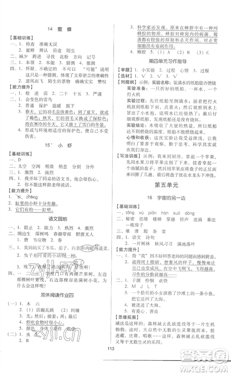 二十一世紀出版社集團2023多A課堂課時廣東作業(yè)本三年級語文下冊人教版參考答案