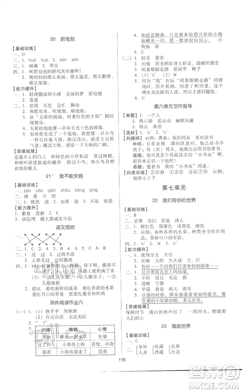 二十一世紀出版社集團2023多A課堂課時廣東作業(yè)本三年級語文下冊人教版參考答案