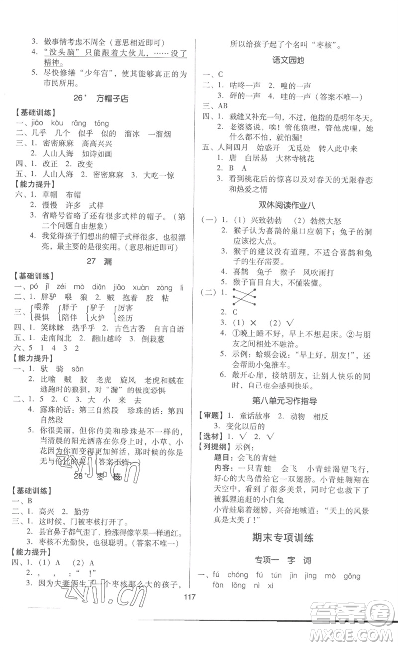 二十一世紀出版社集團2023多A課堂課時廣東作業(yè)本三年級語文下冊人教版參考答案