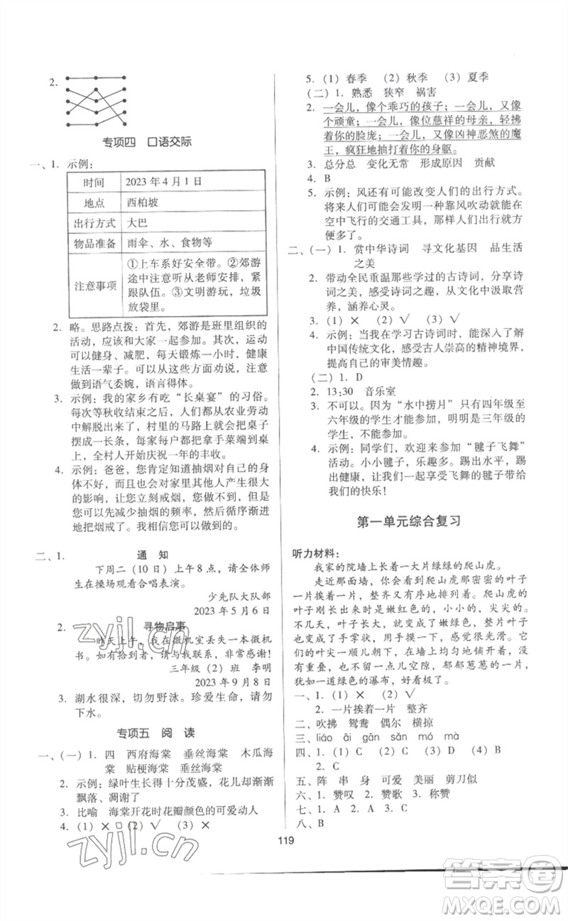 二十一世紀出版社集團2023多A課堂課時廣東作業(yè)本三年級語文下冊人教版參考答案