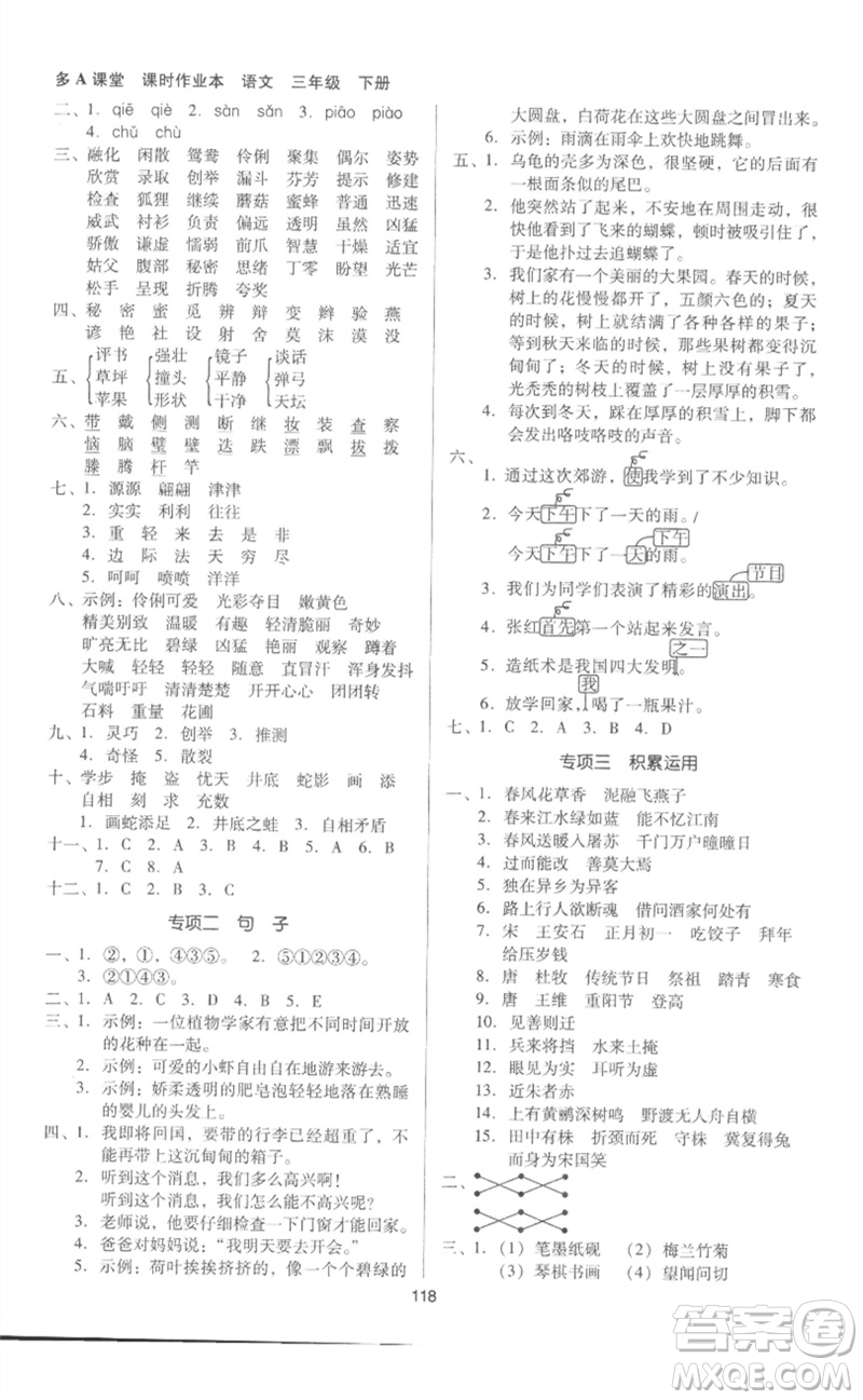 二十一世紀出版社集團2023多A課堂課時廣東作業(yè)本三年級語文下冊人教版參考答案