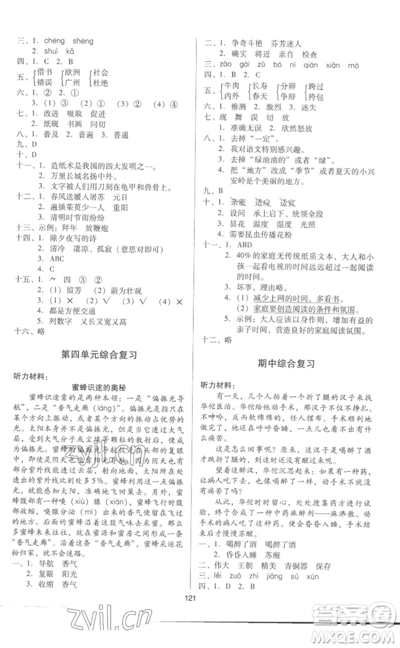 二十一世紀出版社集團2023多A課堂課時廣東作業(yè)本三年級語文下冊人教版參考答案