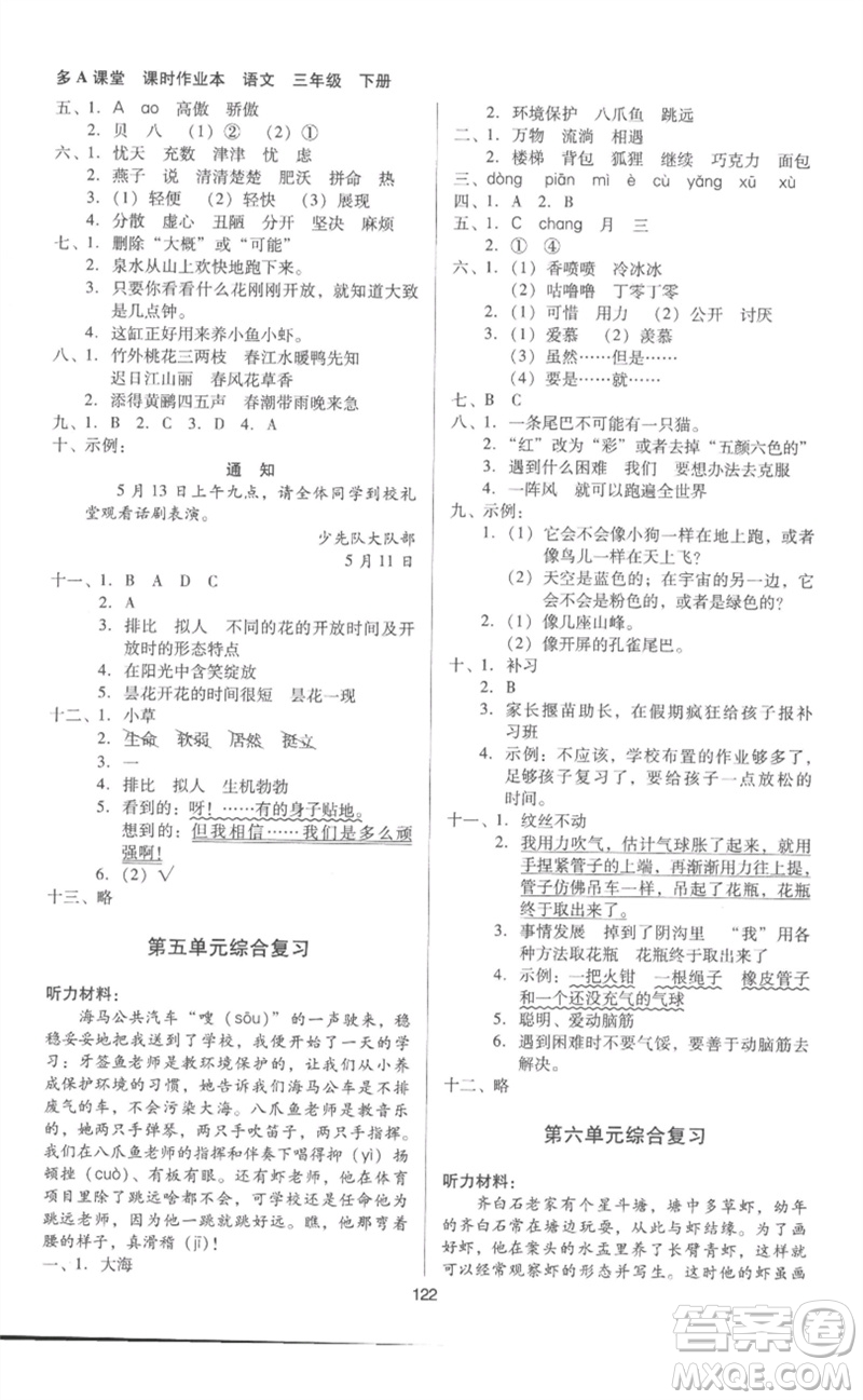 二十一世紀出版社集團2023多A課堂課時廣東作業(yè)本三年級語文下冊人教版參考答案