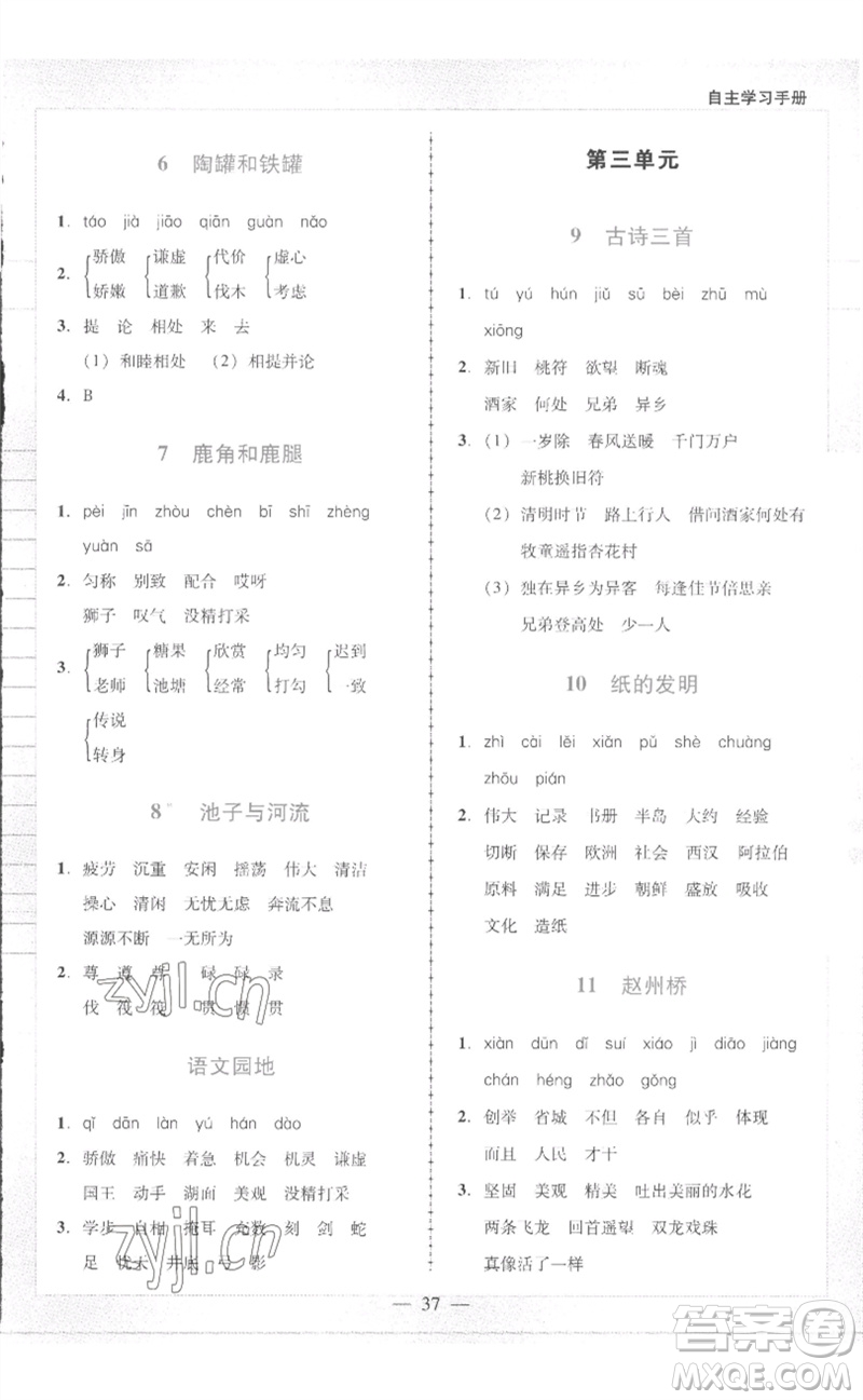 二十一世紀出版社集團2023多A課堂課時廣東作業(yè)本三年級語文下冊人教版參考答案