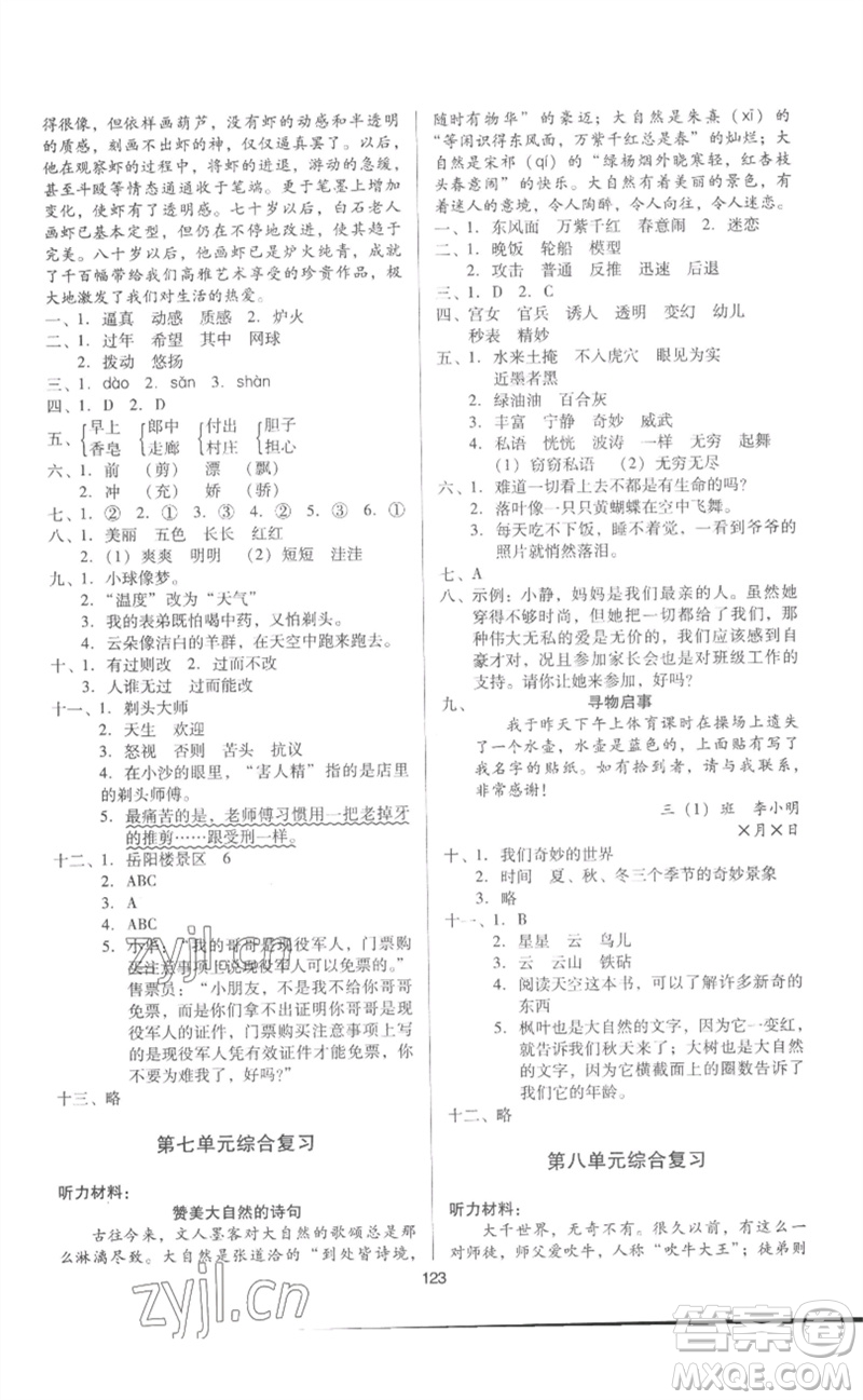 二十一世紀出版社集團2023多A課堂課時廣東作業(yè)本三年級語文下冊人教版參考答案