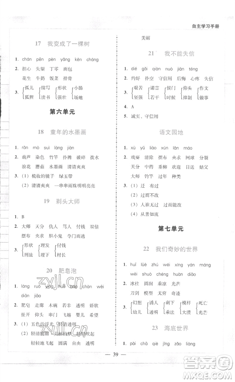 二十一世紀出版社集團2023多A課堂課時廣東作業(yè)本三年級語文下冊人教版參考答案