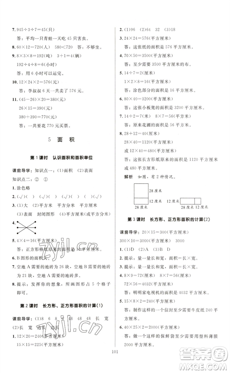 二十一世紀(jì)出版社集團(tuán)2023多A課堂課時廣東作業(yè)本三年級數(shù)學(xué)下冊人教版參考答案