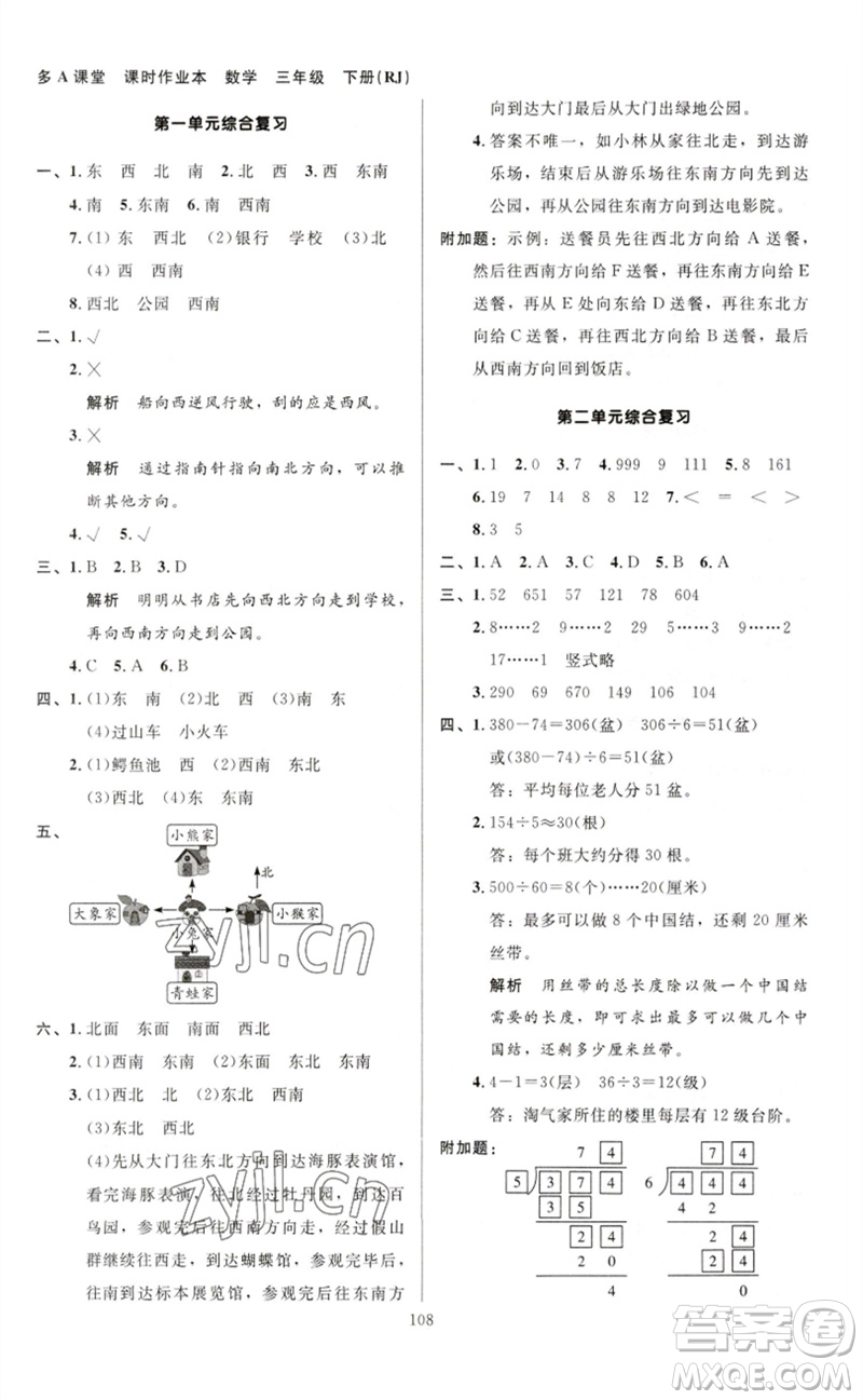 二十一世紀(jì)出版社集團(tuán)2023多A課堂課時廣東作業(yè)本三年級數(shù)學(xué)下冊人教版參考答案