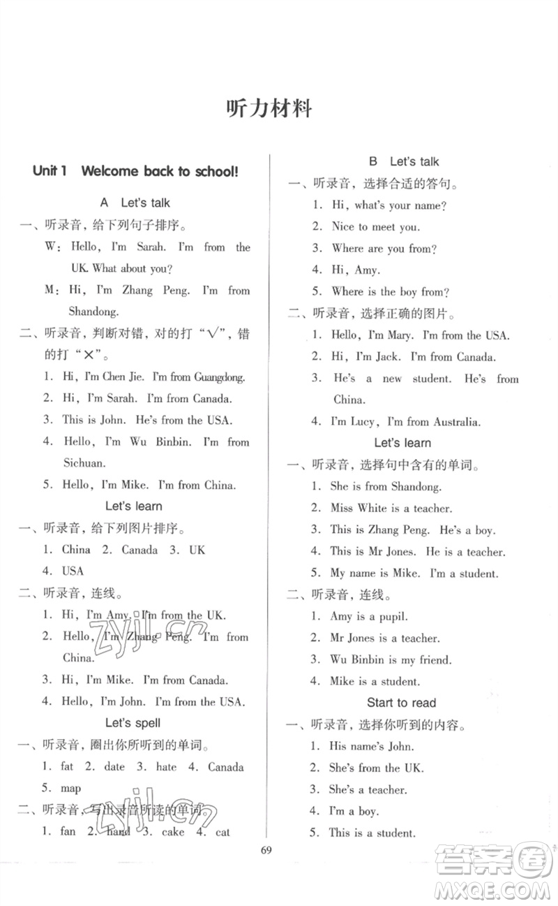 二十一世紀(jì)出版社集團(tuán)2023多A課堂課時(shí)廣東作業(yè)本三年級(jí)英語(yǔ)下冊(cè)人教PEP版參考答案