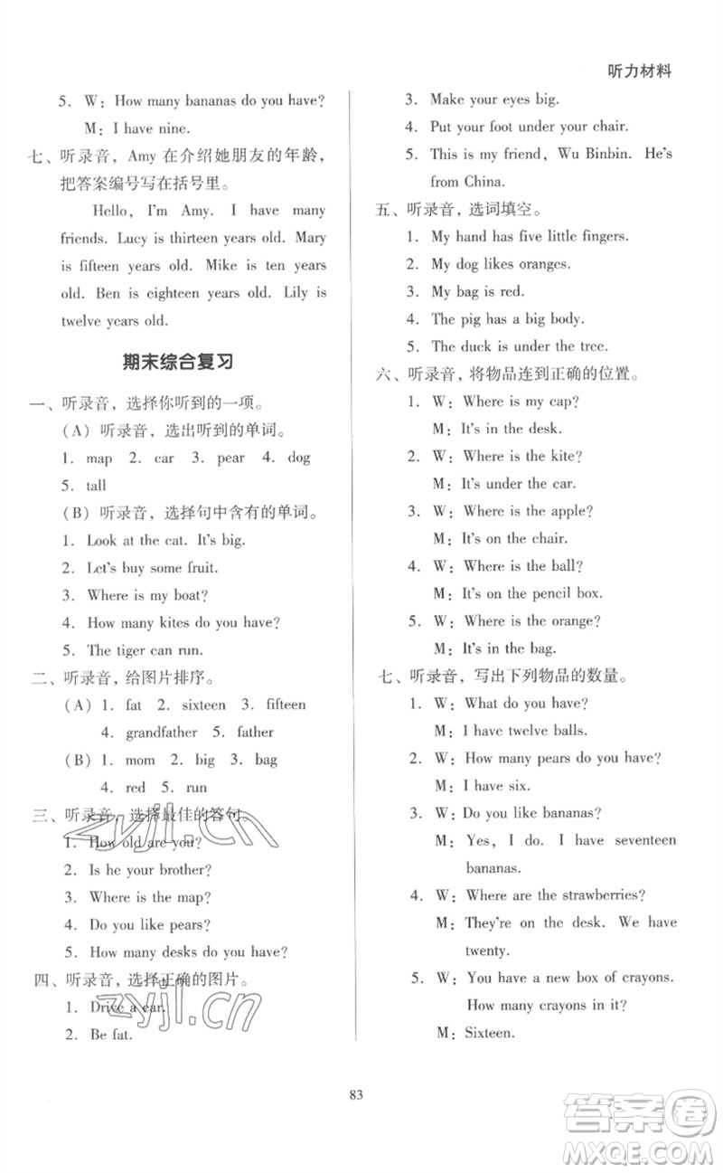 二十一世紀(jì)出版社集團(tuán)2023多A課堂課時(shí)廣東作業(yè)本三年級(jí)英語(yǔ)下冊(cè)人教PEP版參考答案