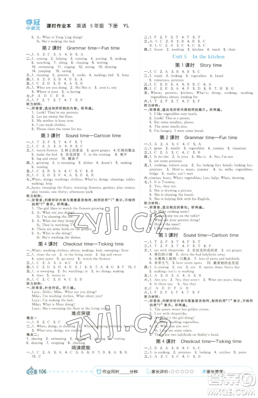 云南科技出版社2023智慧翔奪冠小狀元課時作業(yè)本五年級下冊英語譯林版參考答案