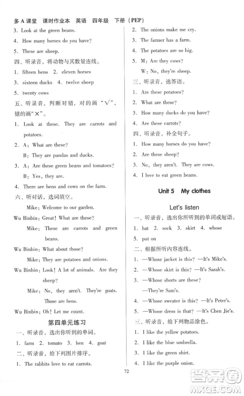 二十一世紀(jì)出版社集團(tuán)2023多A課堂課時(shí)廣東作業(yè)本四年級(jí)英語(yǔ)下冊(cè)人教PEP版參考答案