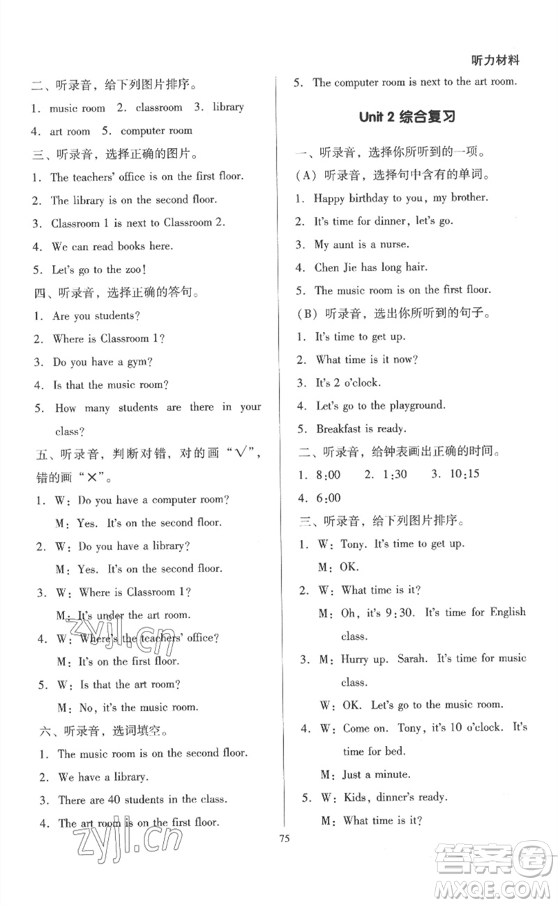 二十一世紀(jì)出版社集團(tuán)2023多A課堂課時(shí)廣東作業(yè)本四年級(jí)英語(yǔ)下冊(cè)人教PEP版參考答案