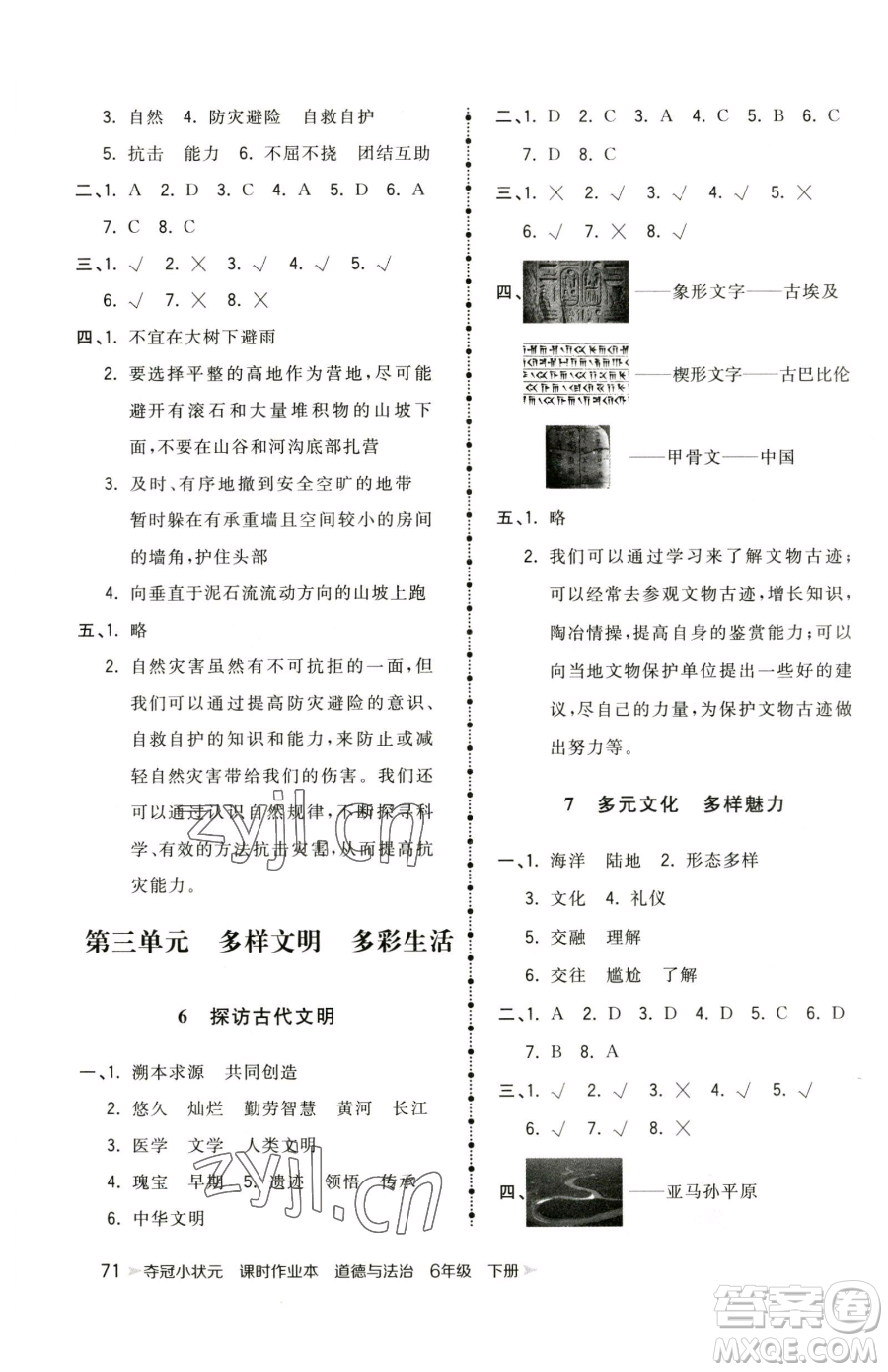 甘肅少年兒童出版社2023智慧翔奪冠小狀元課時作業(yè)本六年級下冊道德與法治人教版參考答案