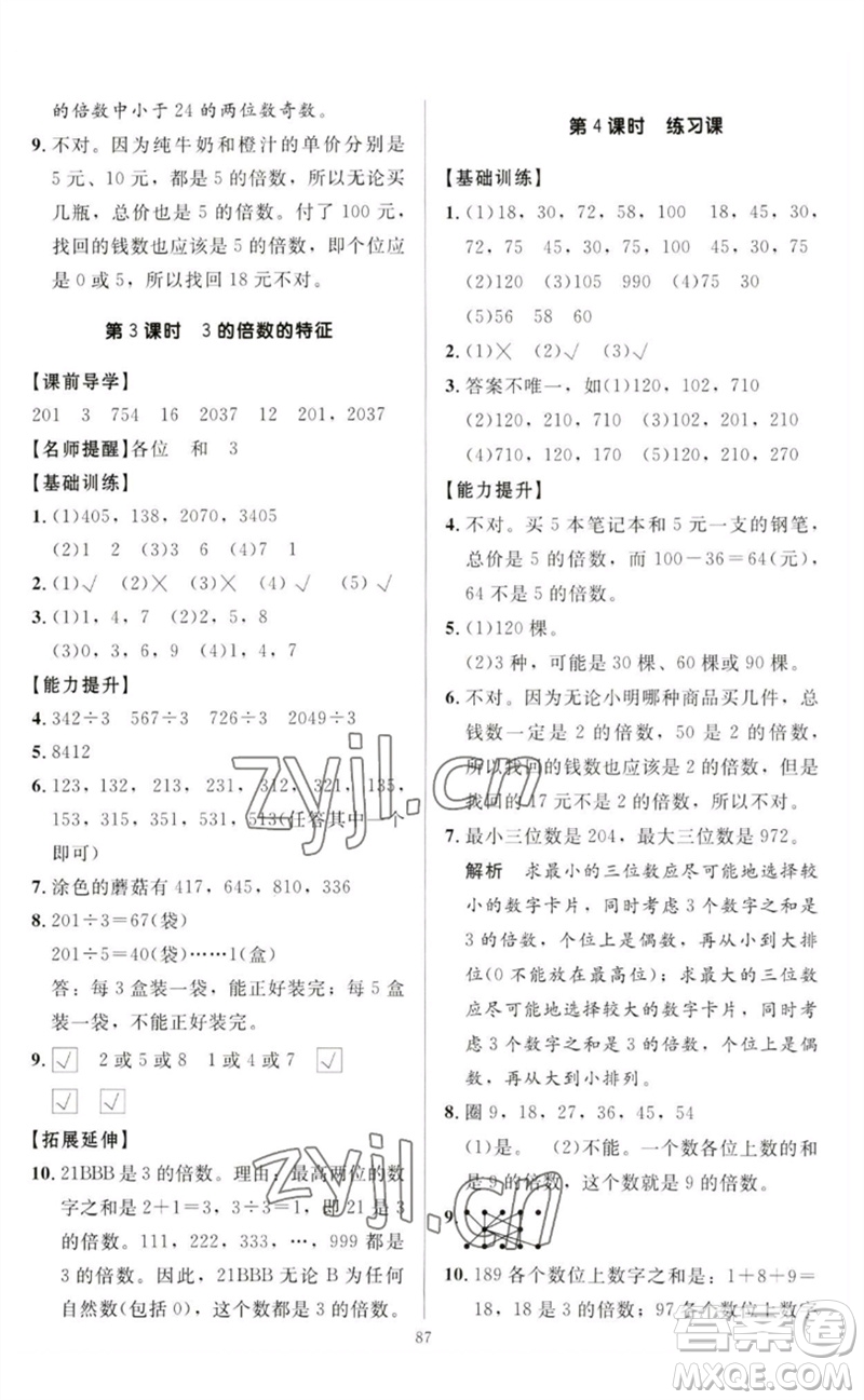 二十一世紀(jì)出版社集團2023多A課堂課時廣東作業(yè)本五年級數(shù)學(xué)下冊人教版參考答案