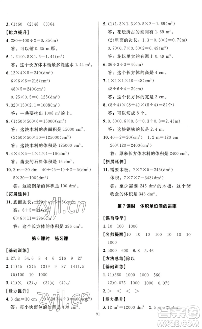 二十一世紀(jì)出版社集團2023多A課堂課時廣東作業(yè)本五年級數(shù)學(xué)下冊人教版參考答案